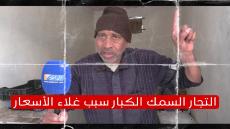 أزمة السمك وإرتفاع ثمن السردين إلى 30 درهم بالداخلة